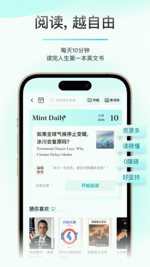 薄荷阅读app