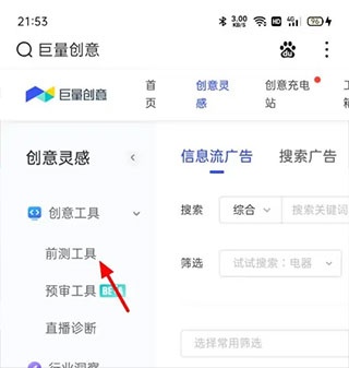 巨量创意app