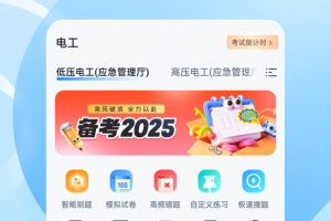 电工考试聚题库手机版