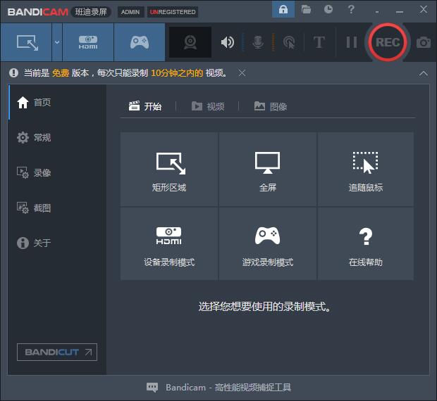 bandicam录屏破解版