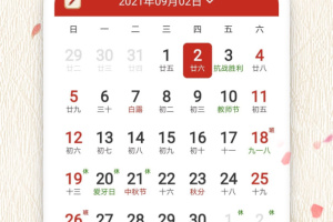 择日万年历官方版