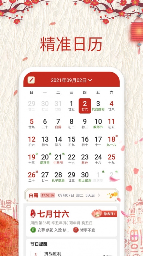 择日万年历官方版