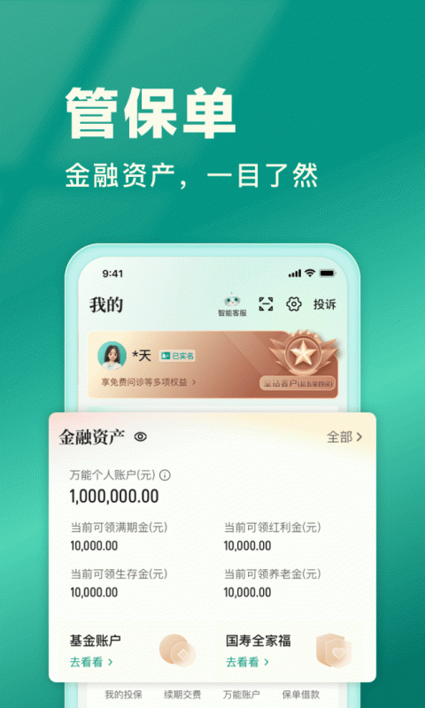 中国人寿寿险app
