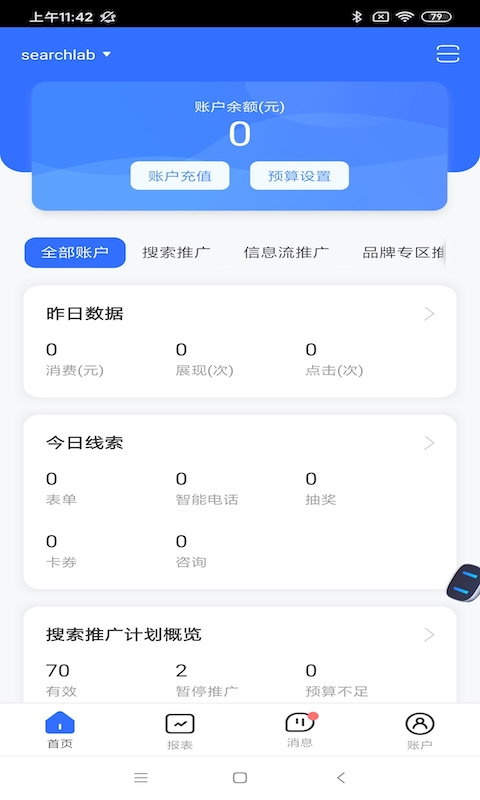 百度营销客户端app