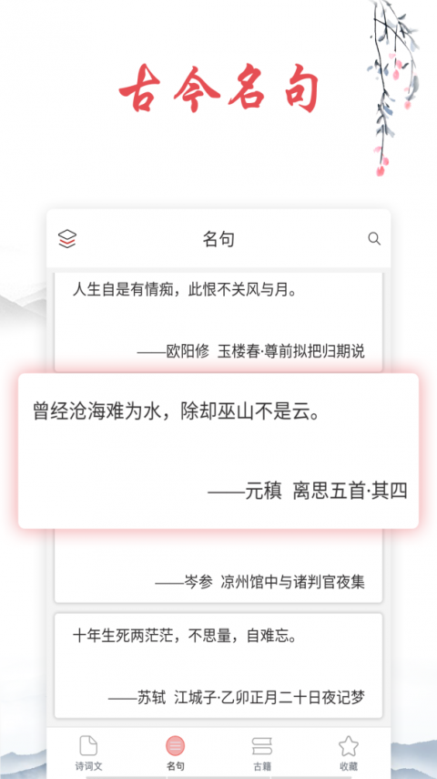 古诗文词典客户端