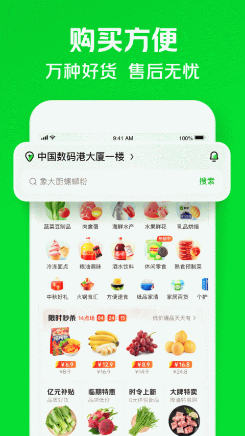 美团买菜app