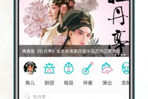 昆曲迷app