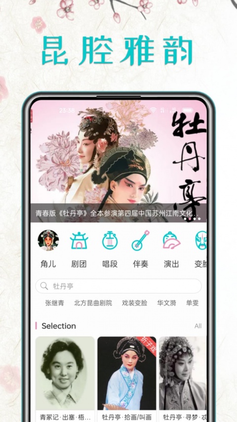 昆曲迷app