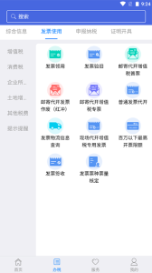 江苏税务app