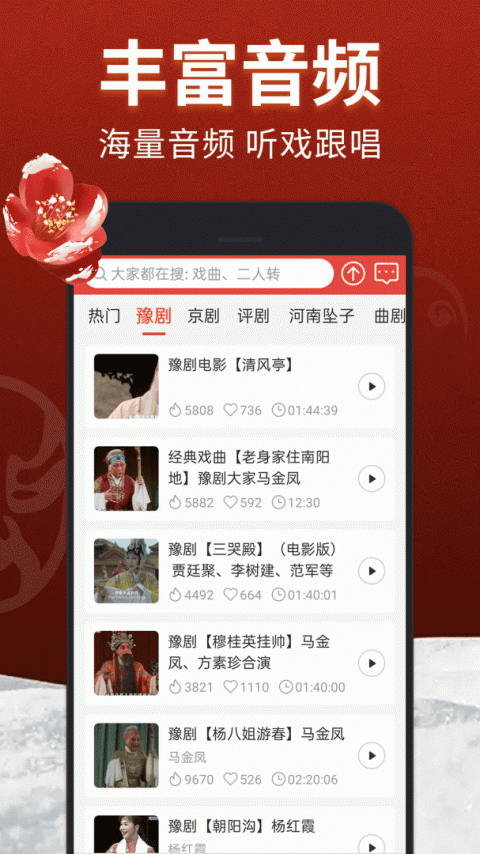 戏曲多多app