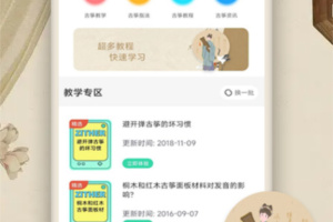 爱古筝iGuzheng安卓版