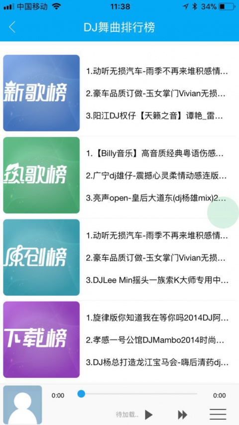 车载DJ音乐盒app