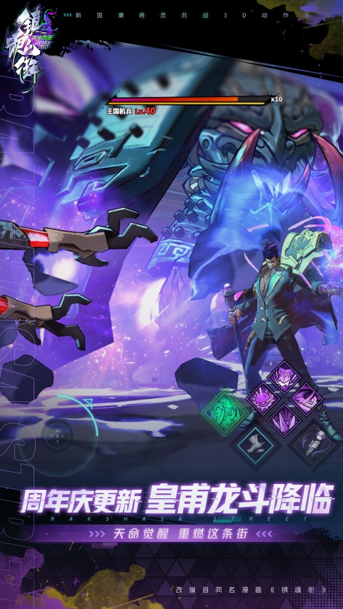 镇魂街天生为王手游