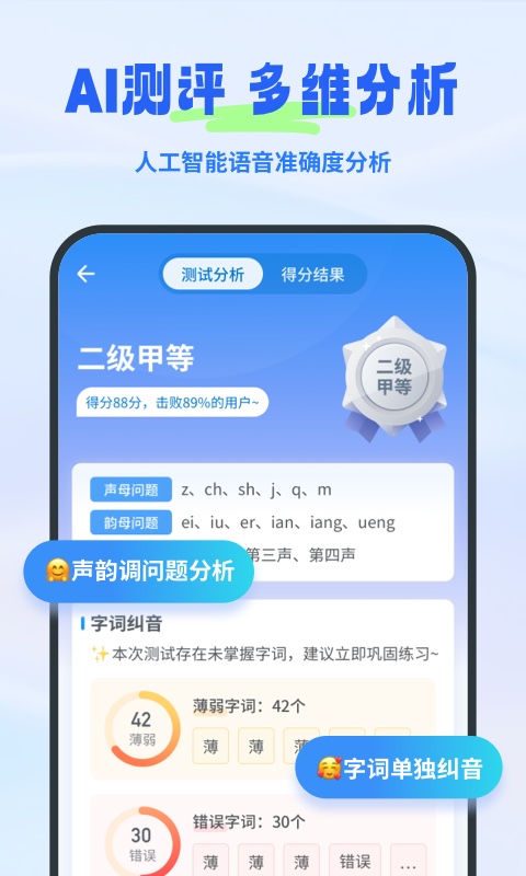 普通话考试最新版