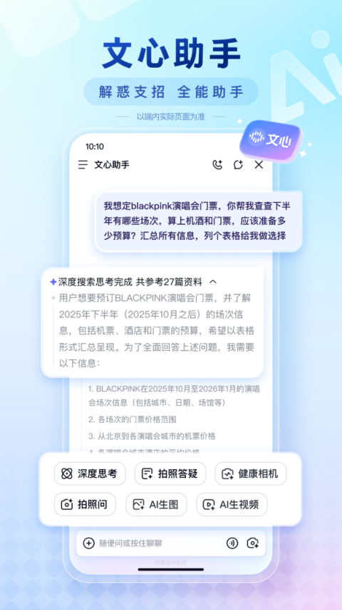 百度搜索最新版