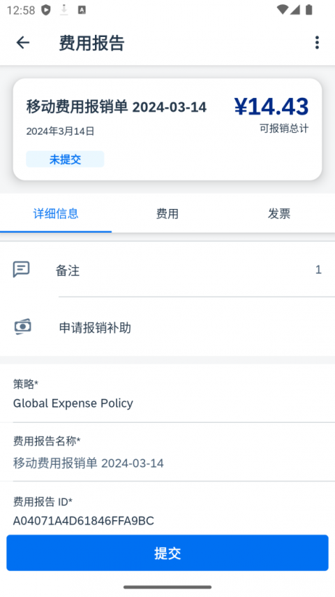 SAP Concur报销系统