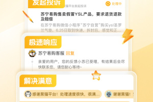 黑猫投诉app