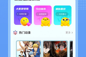 囧动漫app