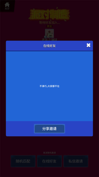 派对制造官方正版