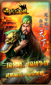 叫我三国迷手游官方版