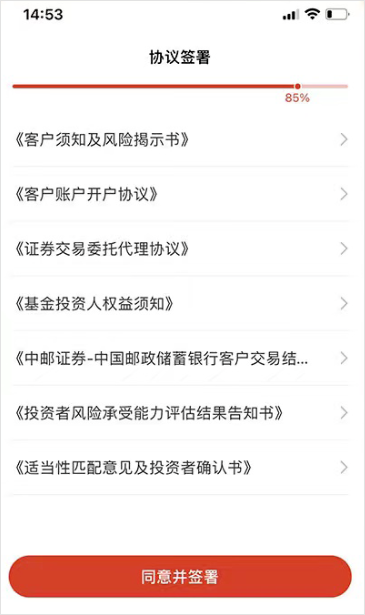 中邮证券最新版