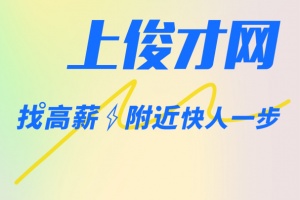 俊才网求职端app