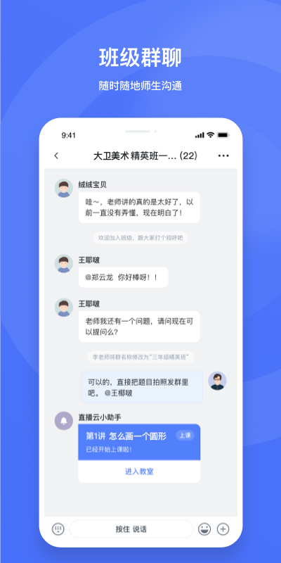 直播云老师端app