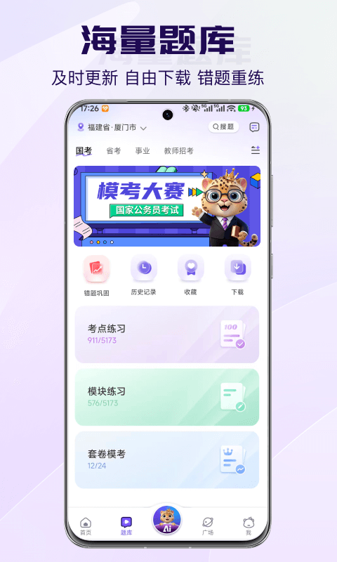 得分未来软件