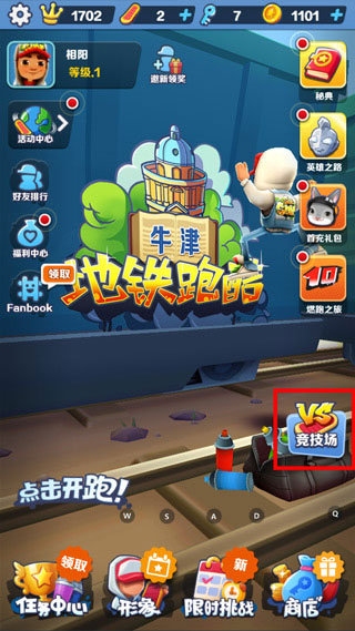 地铁跑酷小米版