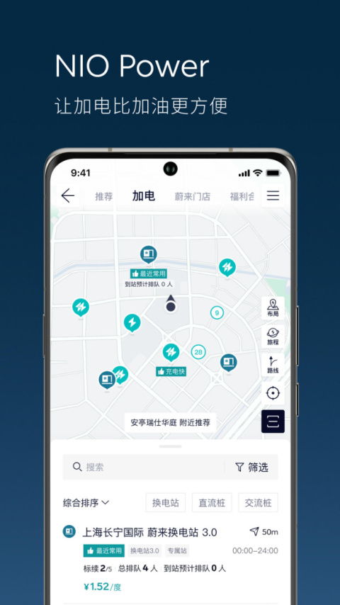 蔚来app