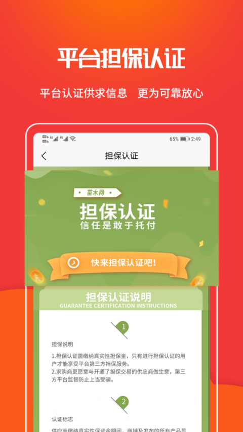 苗木网客户端