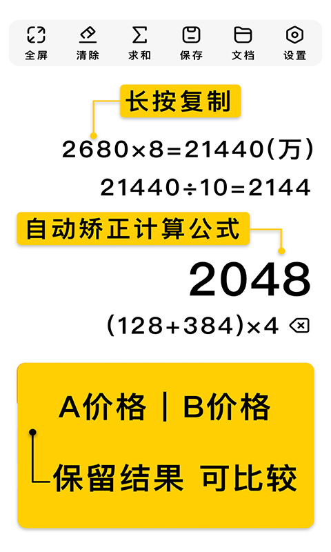 极简计算器手机版