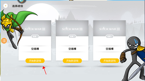 火柴人大战3手游