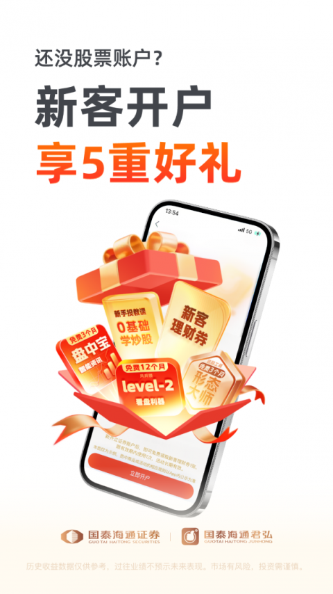 国泰君安君弘app