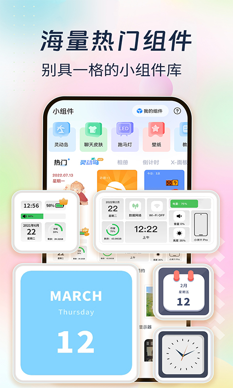 主题小组件美化app