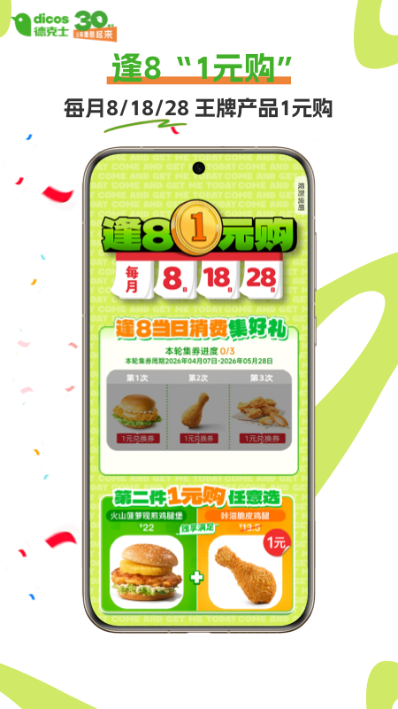 德克士app