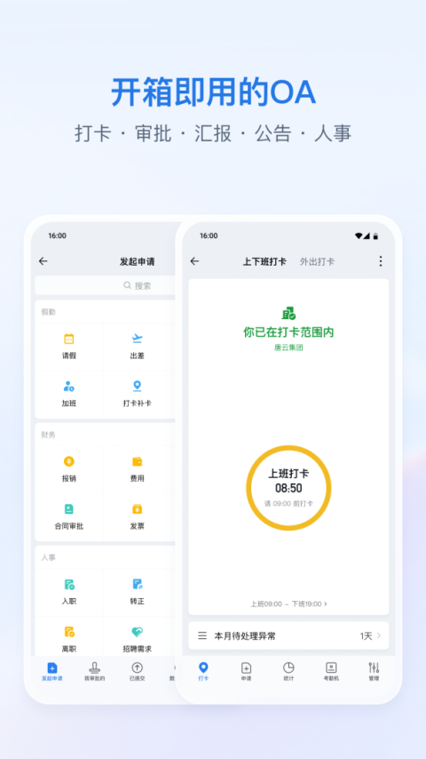 企业微信app官方正版