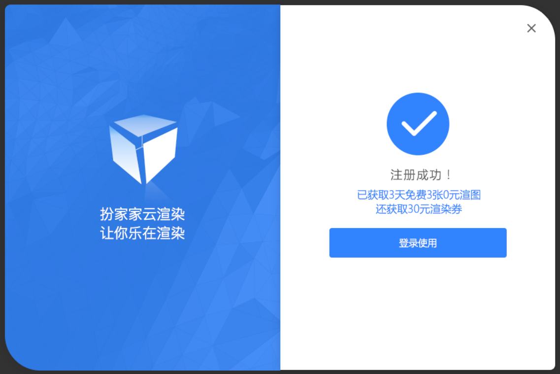 扮家家云渲染