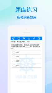 海员考证宝典app