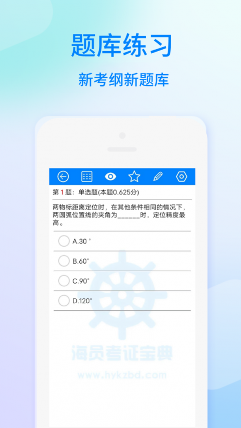 海员考证宝典app