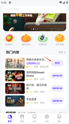 PICO应用商店app