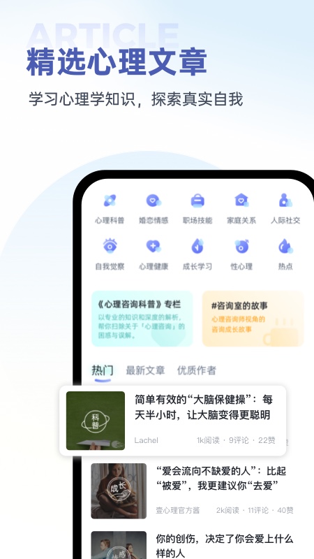 壹心理app