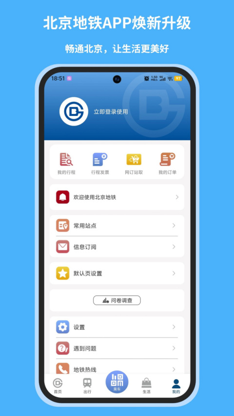 北京地铁app