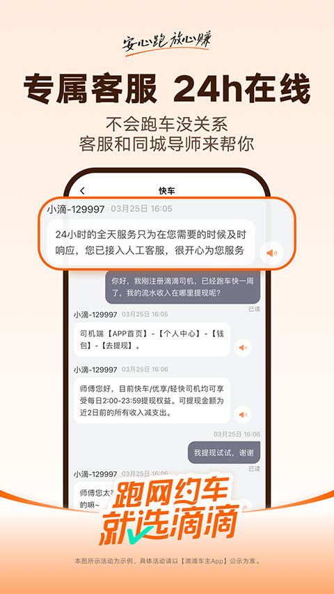 滴滴顺风车车主app