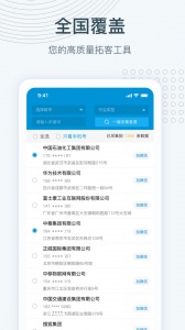 寻迹拓客app