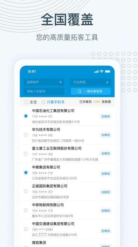 寻迹拓客app