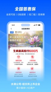 水滴保app