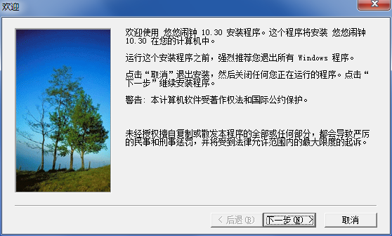 悠悠闹钟