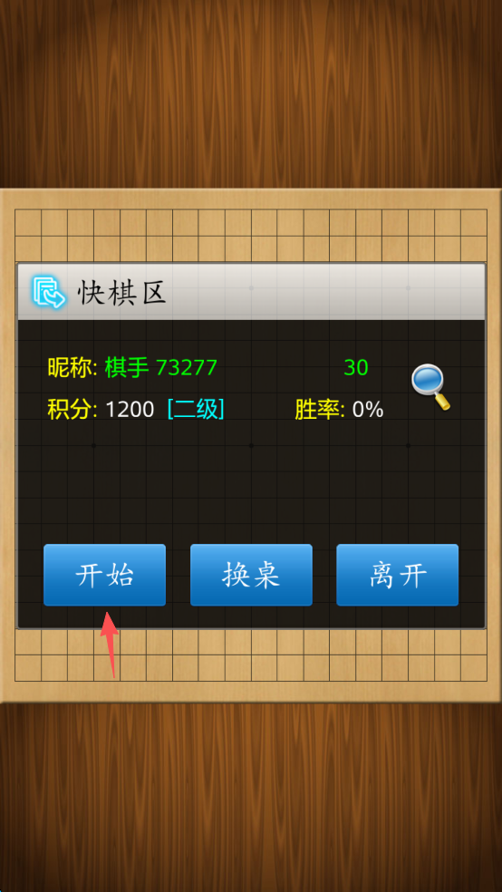 围棋经典版小游戏