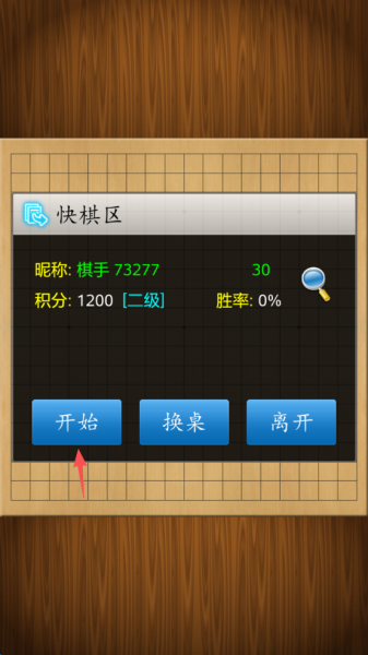 围棋经典版小游戏